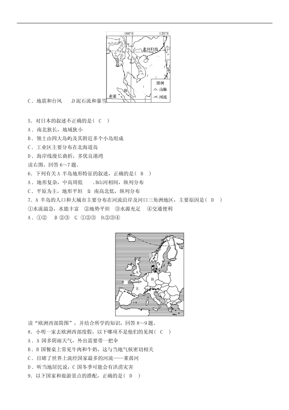 2020年广西百色市初中学业水平考试与高中阶段学校招生考试地理演练卷_第2页