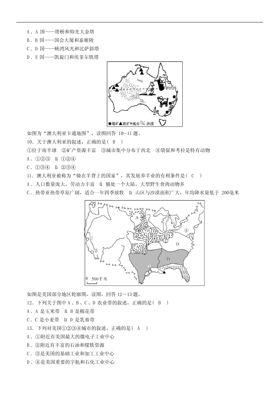 2020年广西百色市初中学业水平考试与高中阶段学校招生考试地理演练卷_第3页