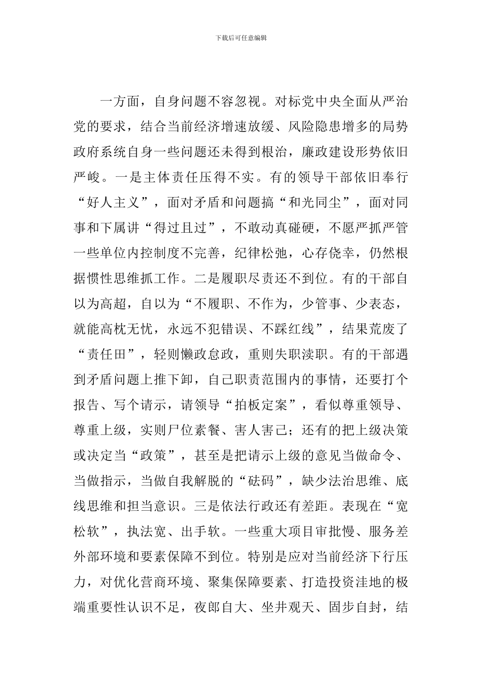 2024年优秀干部在县政府廉政工作会议上的讲话_第2页