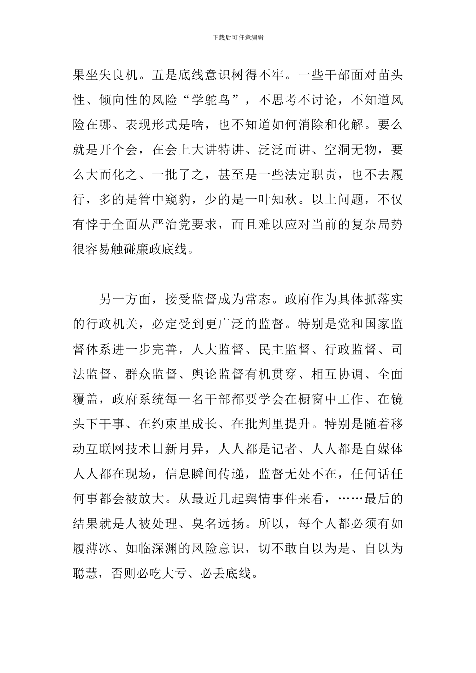 2024年优秀干部在县政府廉政工作会议上的讲话_第3页