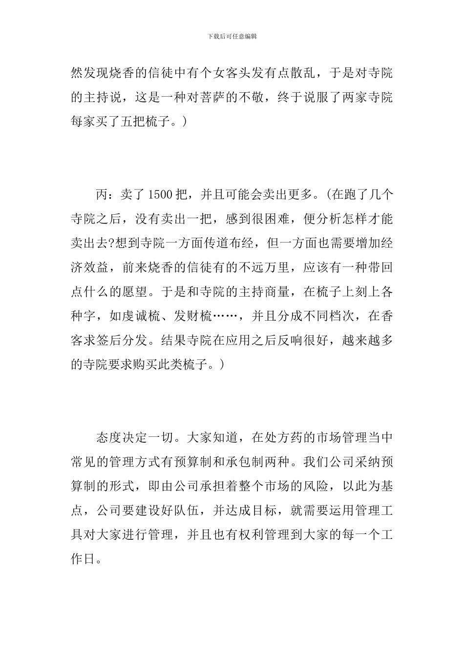 2024年市场总监工作总结_第3页