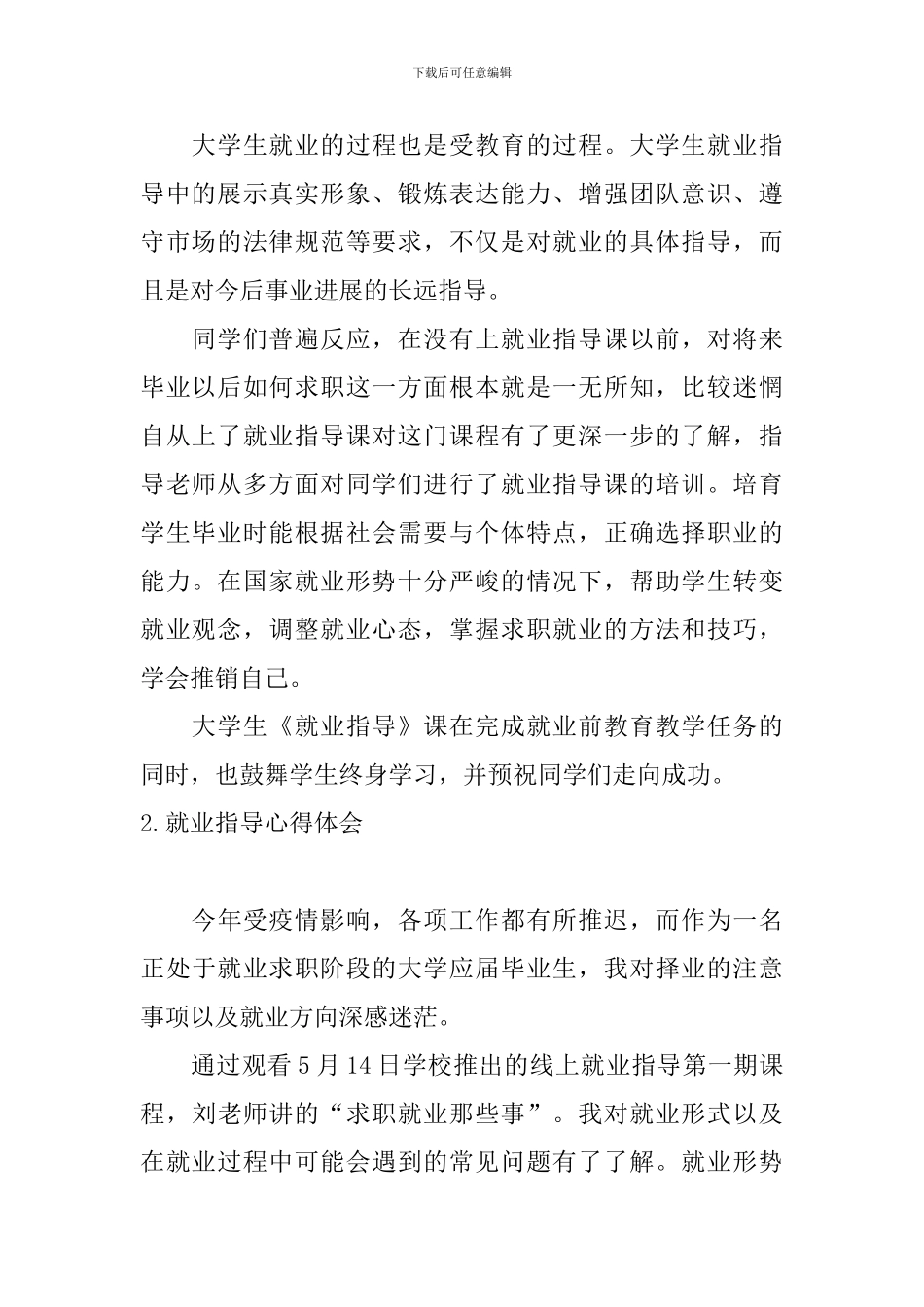 就业指导心得体会【精选十篇】_第2页