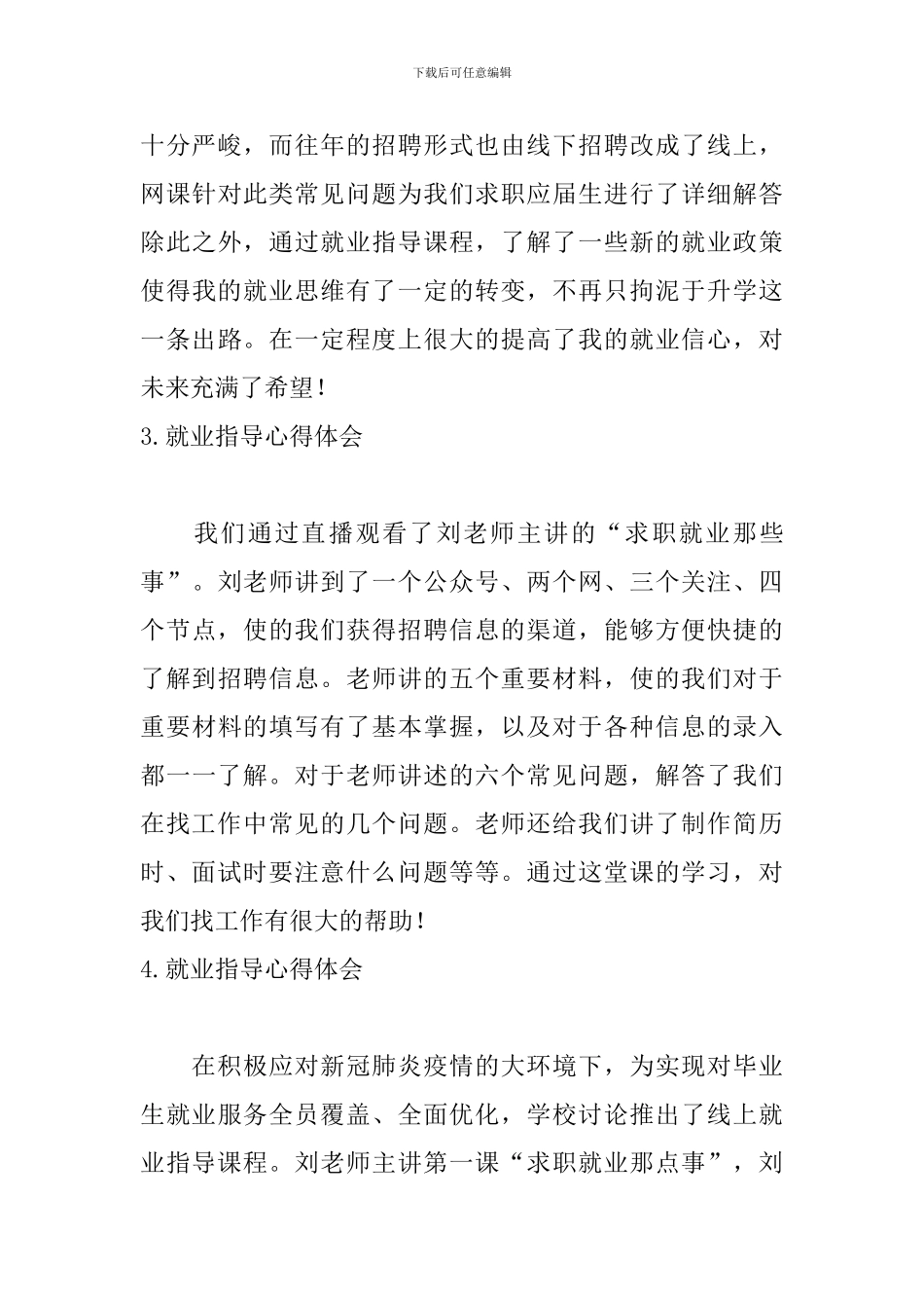 就业指导心得体会【精选十篇】_第3页