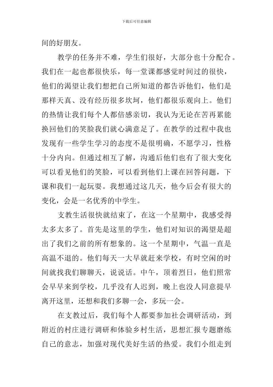 大学生暑假期间社会实践调查报告_第2页