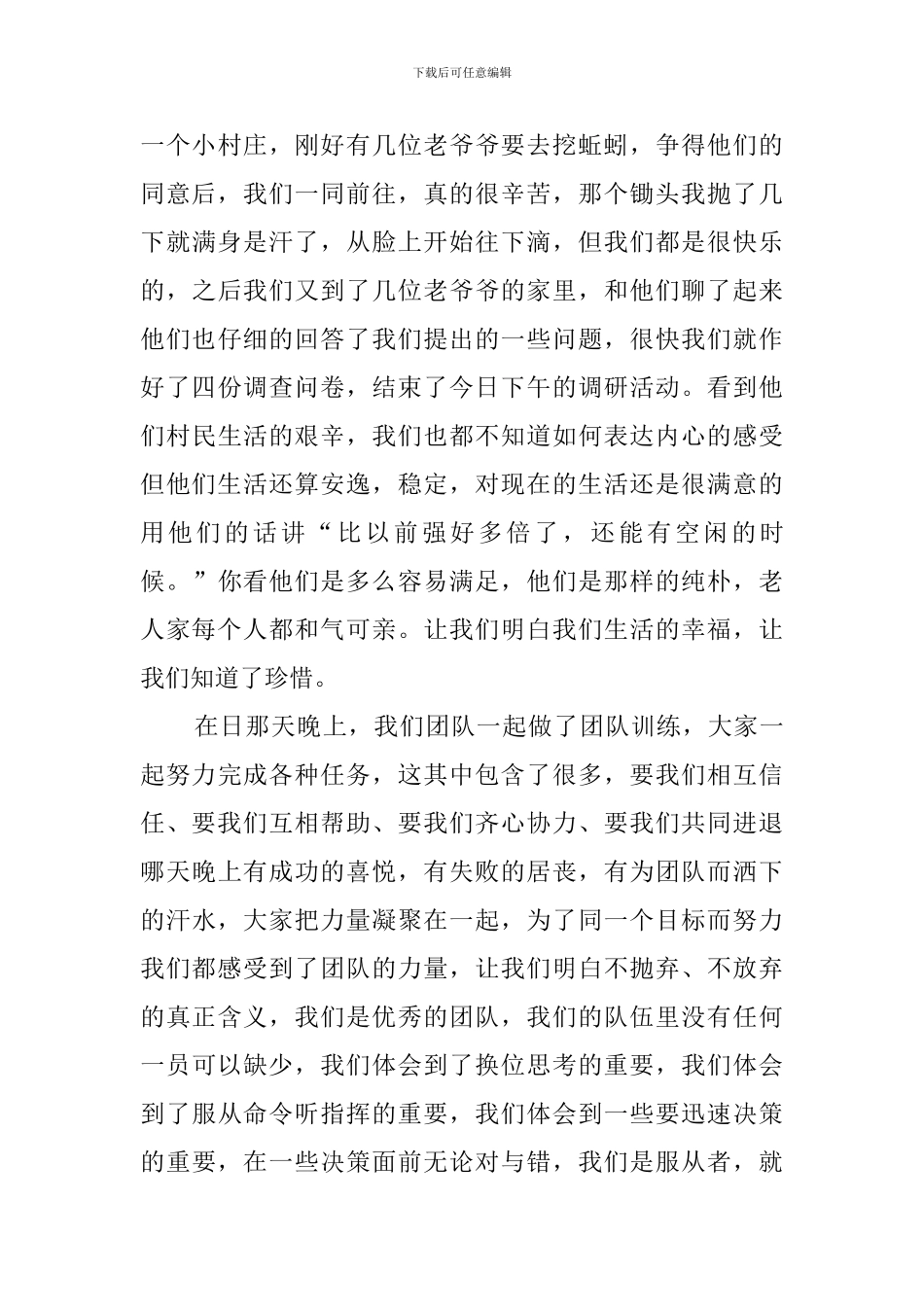 大学生暑假期间社会实践调查报告_第3页