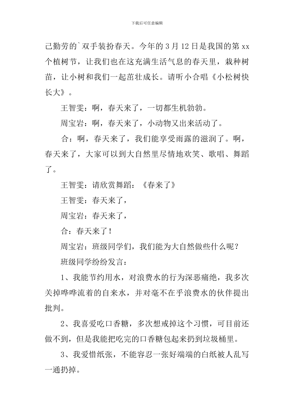 三月份植树节班会策划书_第2页