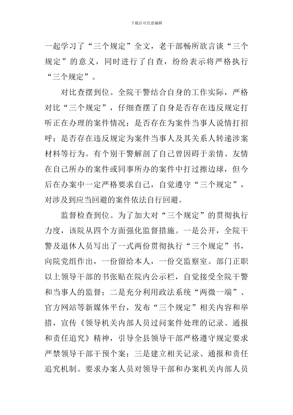 人民法院落实三个规定工作报告_第2页