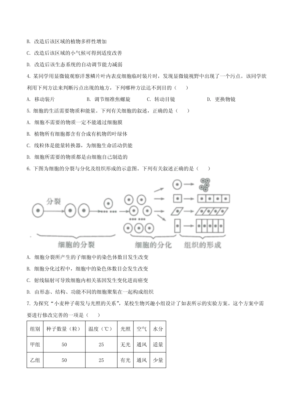 2023年四川省眉山市中考生物真题卷(含答案与解析) _第2页