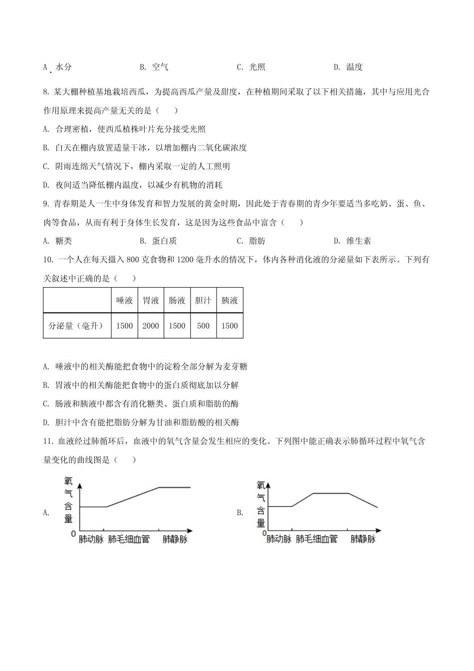 2023年四川省眉山市中考生物真题卷(含答案与解析) _第3页