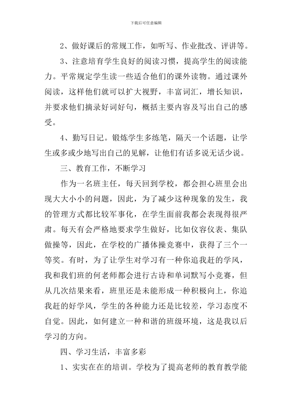 小学语文教师述职报告范文三篇_第2页