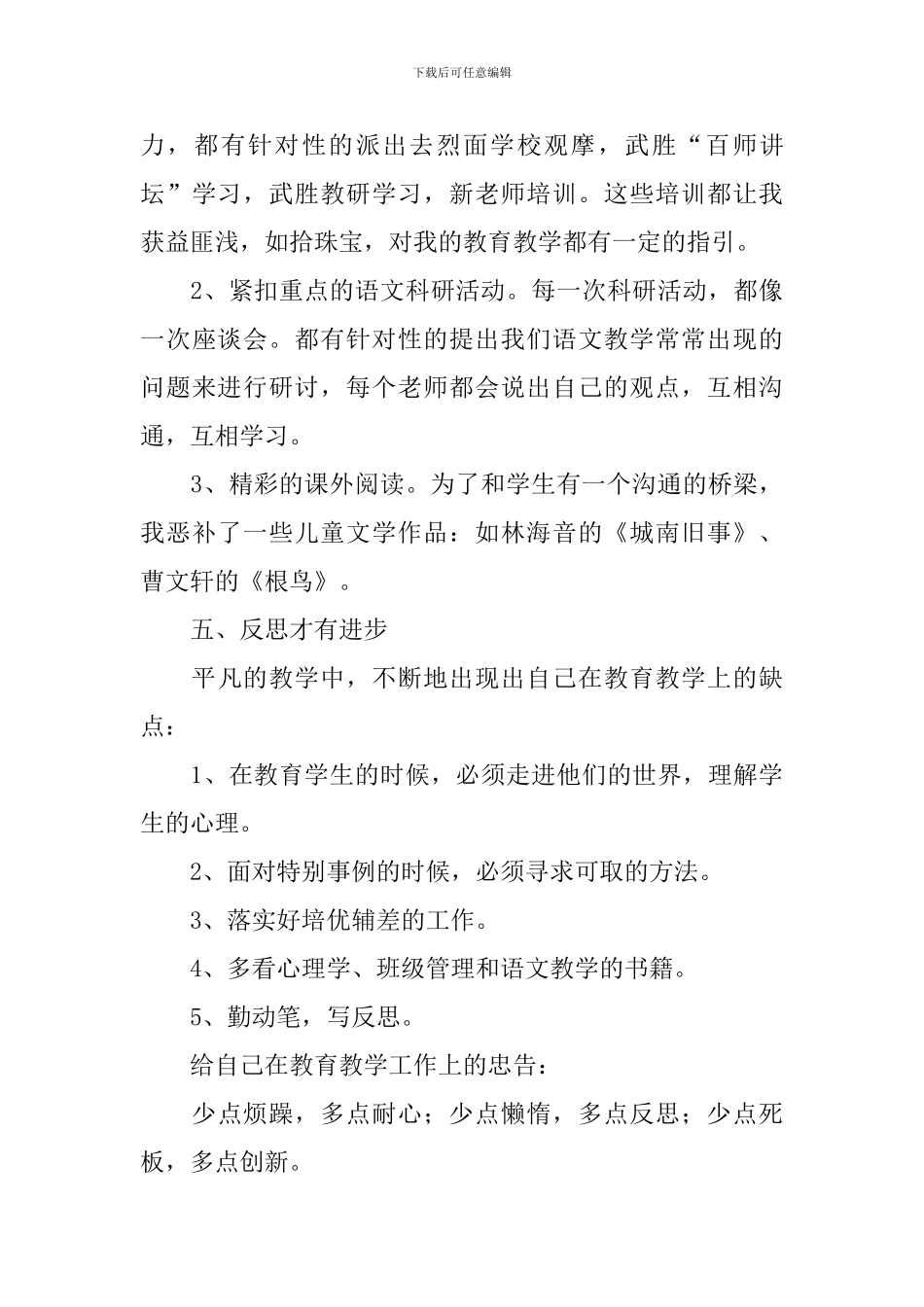 小学语文教师述职报告范文三篇_第3页