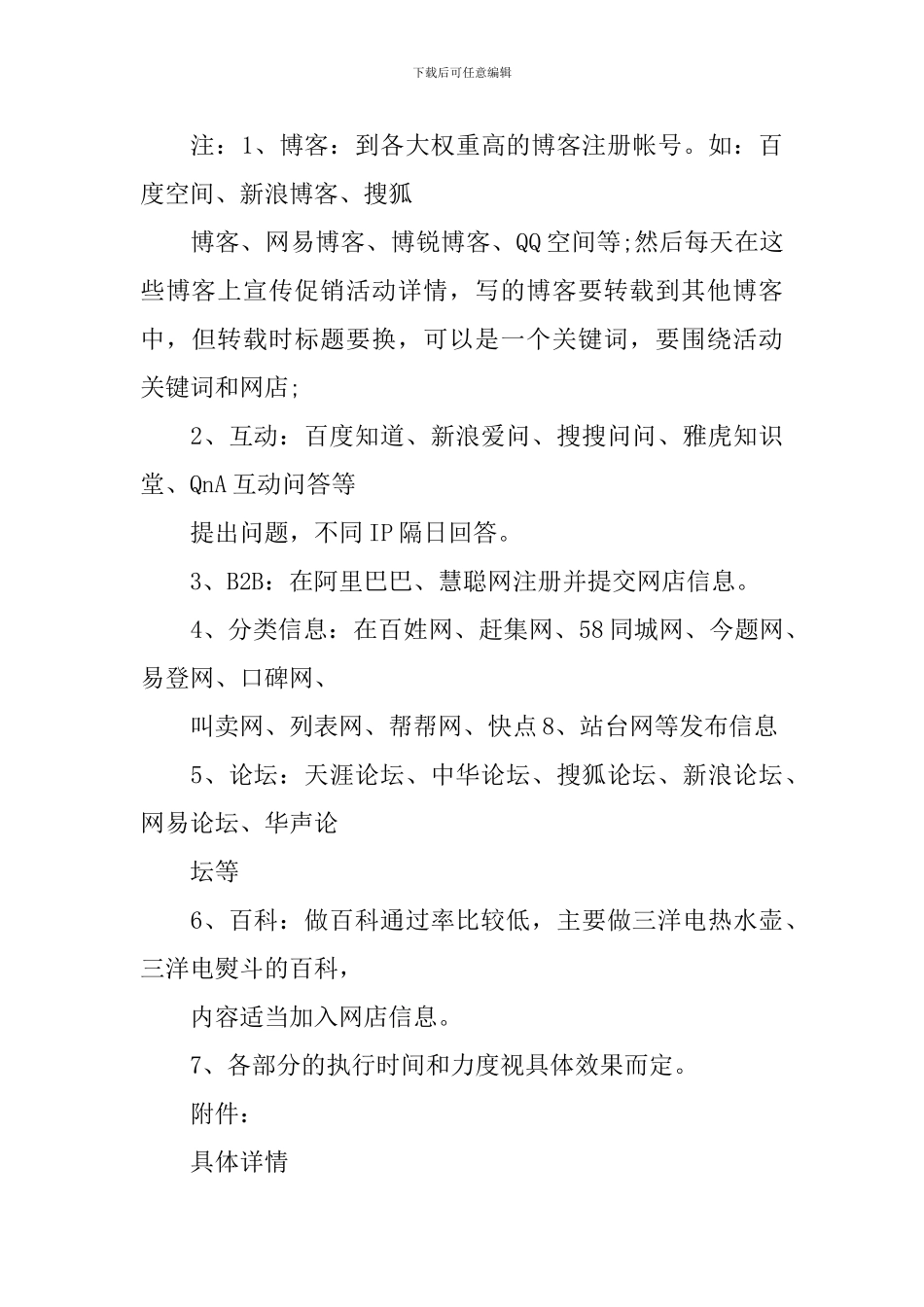 2024年3.8妇女节活动策划方案_第3页