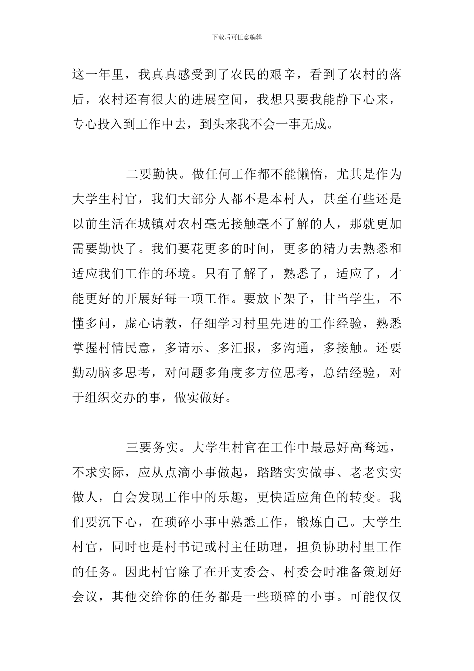 2024年村干部学习个人心得感悟合集_第2页