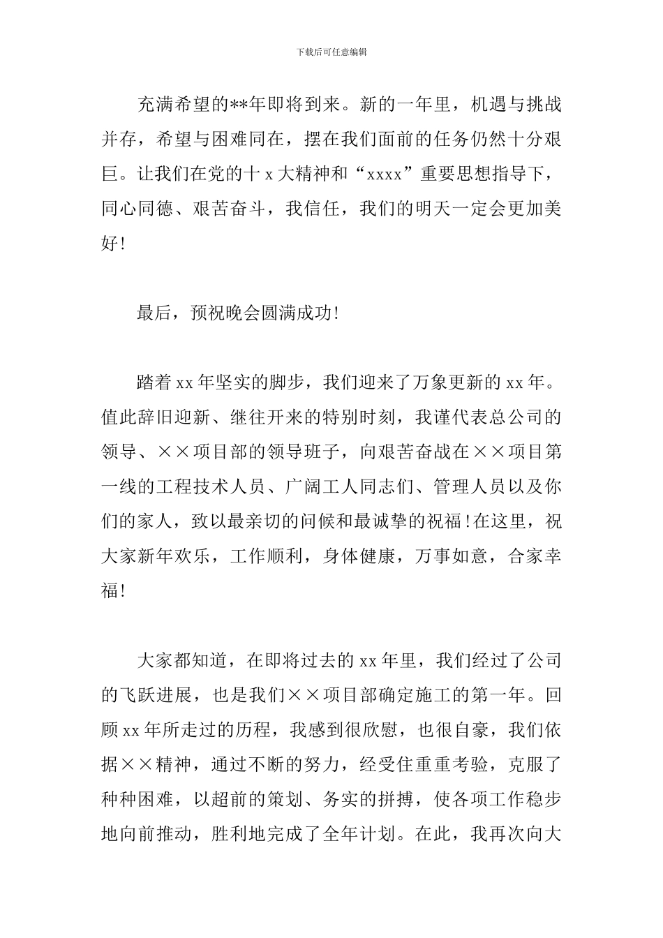 除夕致辞感言发言稿三篇_第2页