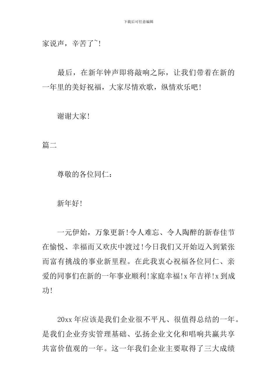 除夕致辞感言发言稿三篇_第3页