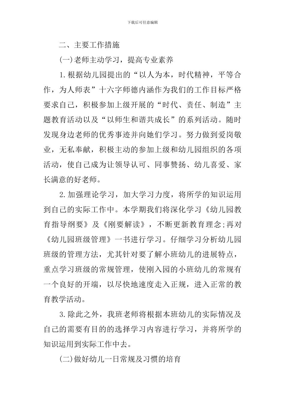 秋季幼儿园小班班务工作计划_第2页