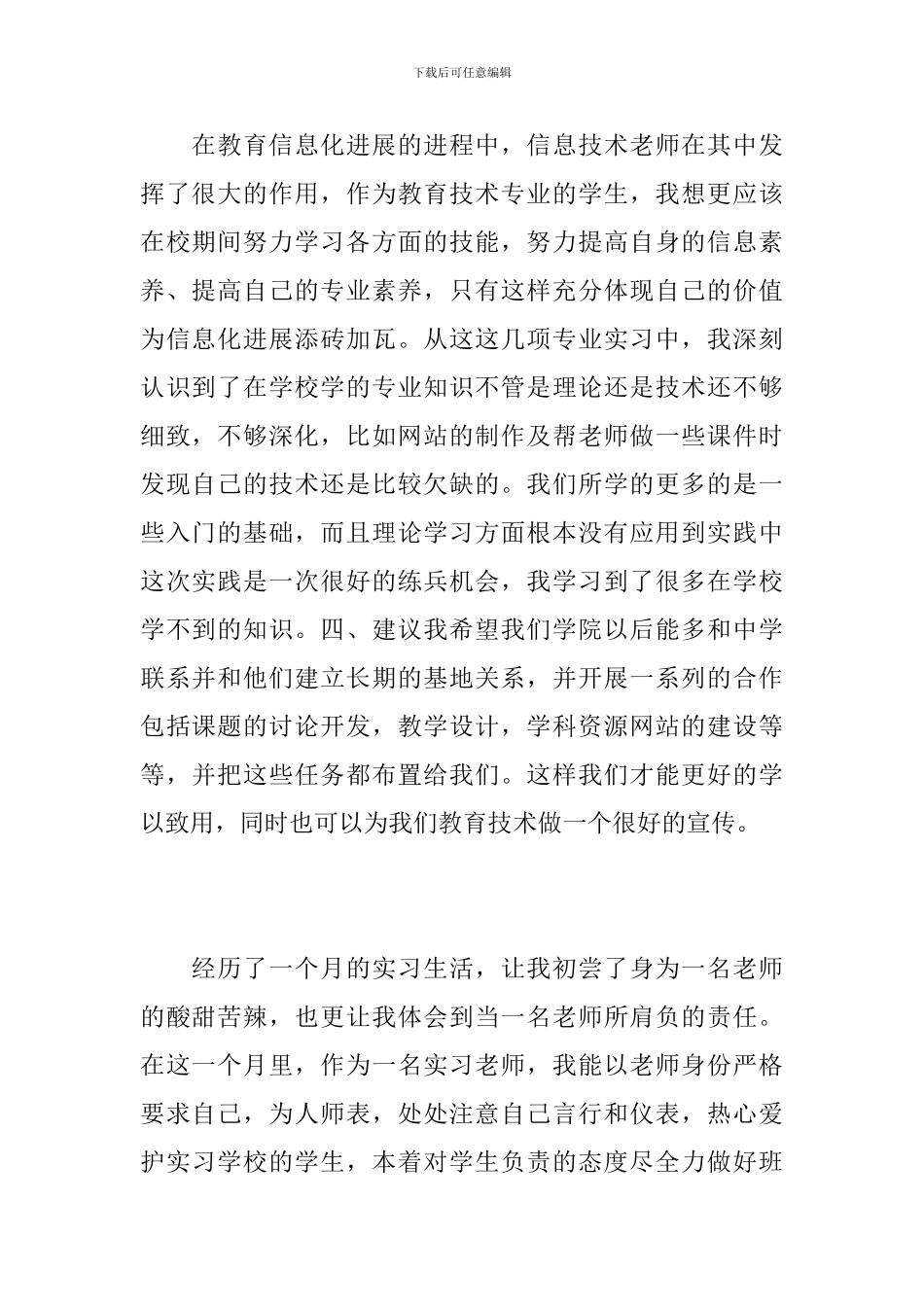 教育实习周工作总结报告_第2页