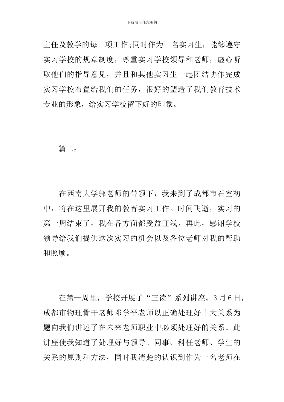 教育实习周工作总结报告_第3页