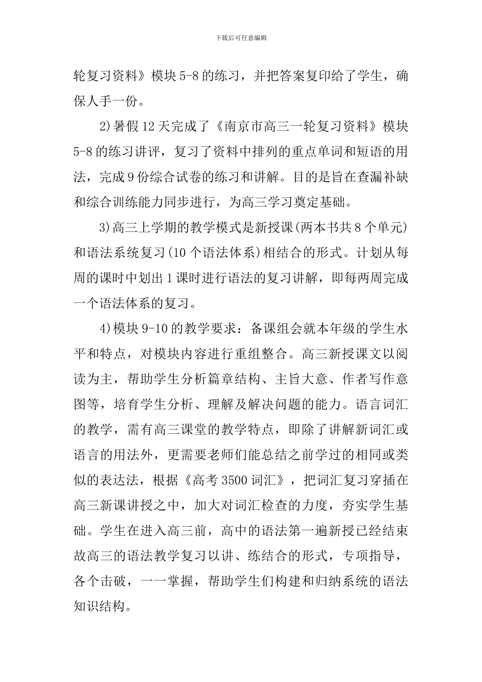 2024高三下学期英语教学计划书_第2页