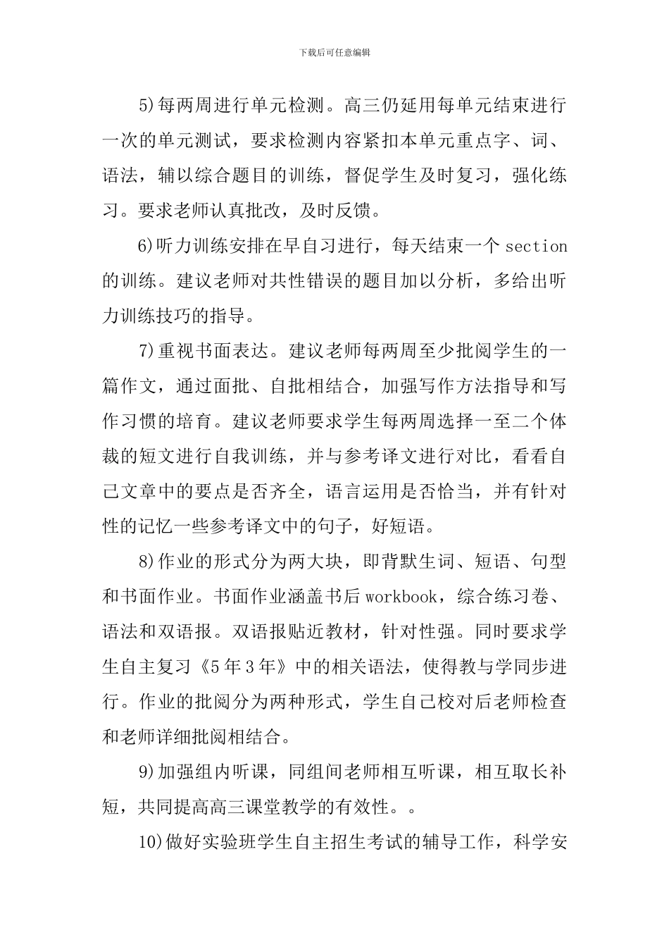 2024高三下学期英语教学计划书_第3页