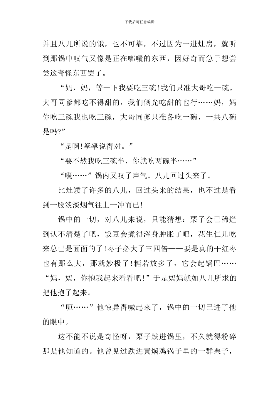 六年级下册语文《腊八粥》知识点_第2页