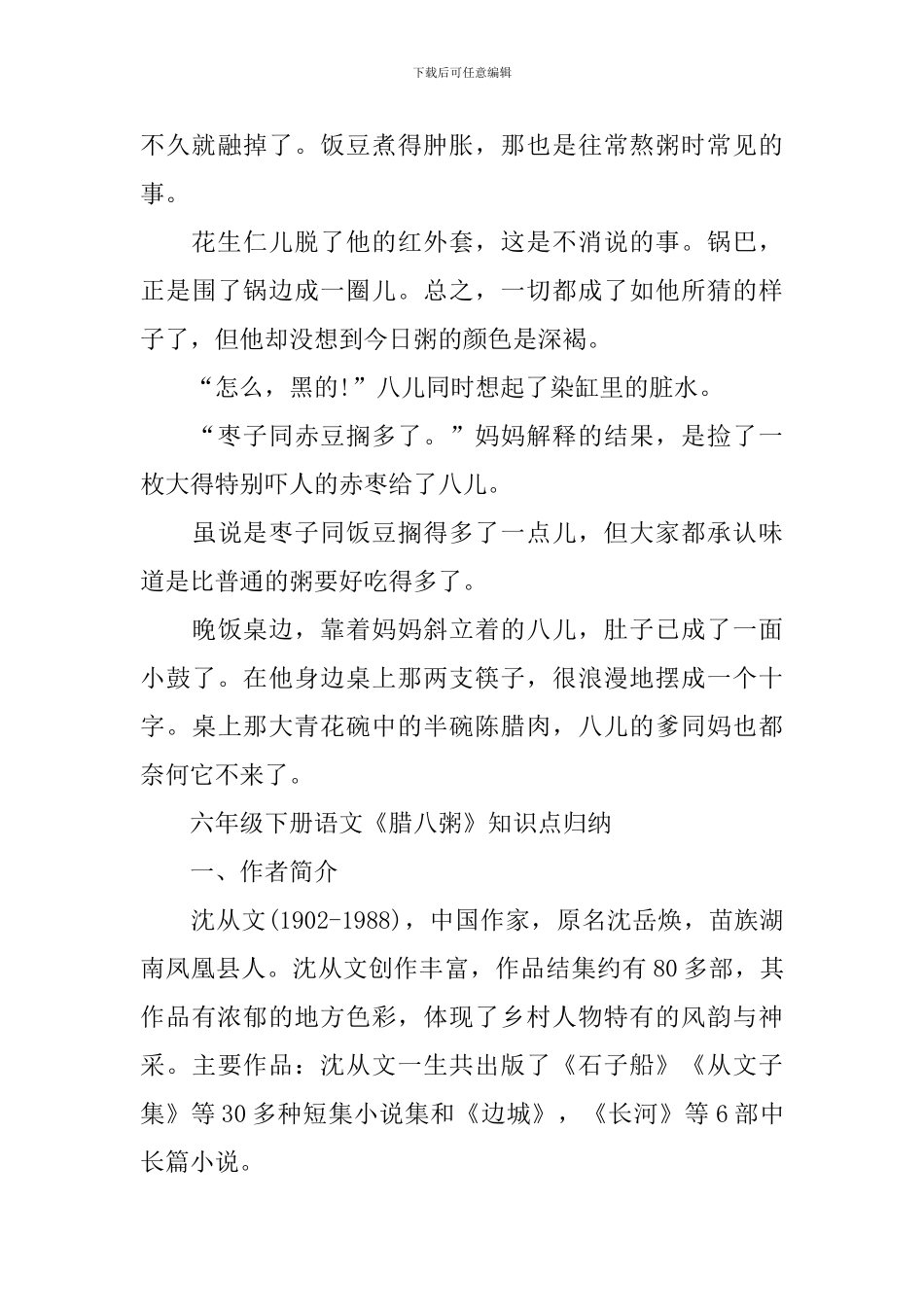 六年级下册语文《腊八粥》知识点_第3页