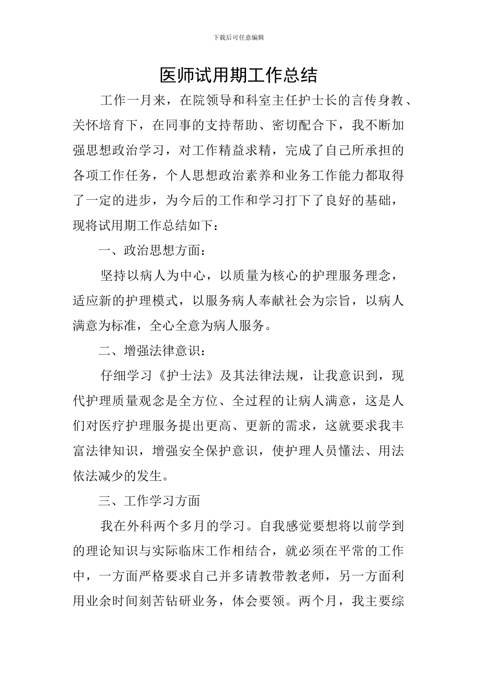 医师试用期工作总结_第1页