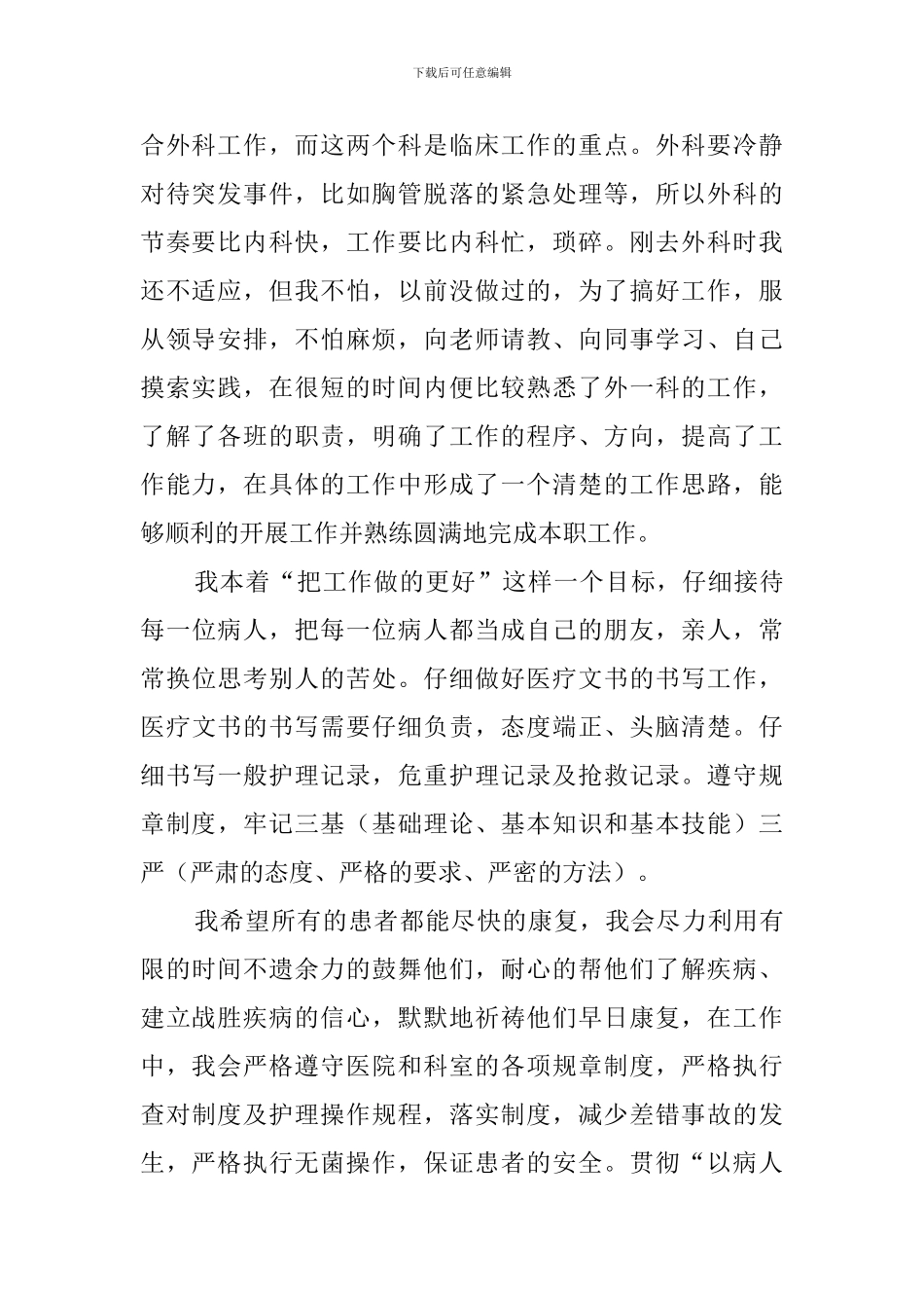 医师试用期工作总结_第2页
