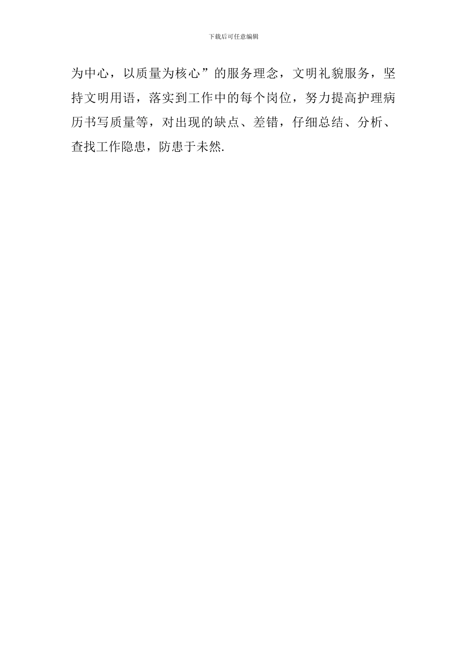 医师试用期工作总结_第3页