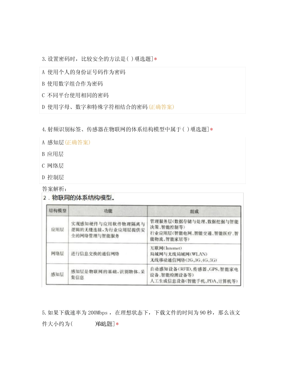 2023年高中信息技术学业水平考试真题及答案详解A卷 _第2页