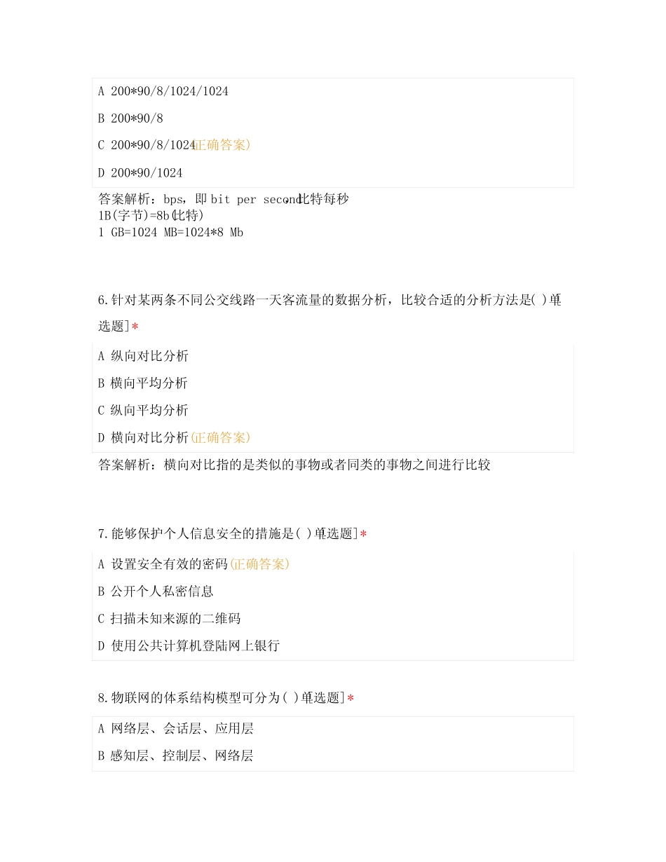 2023年高中信息技术学业水平考试真题及答案详解A卷 _第3页