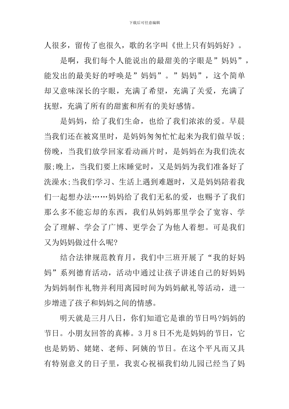 幼儿教师学肃反表态发言稿_第2页