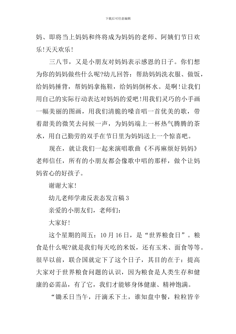 幼儿教师学肃反表态发言稿_第3页