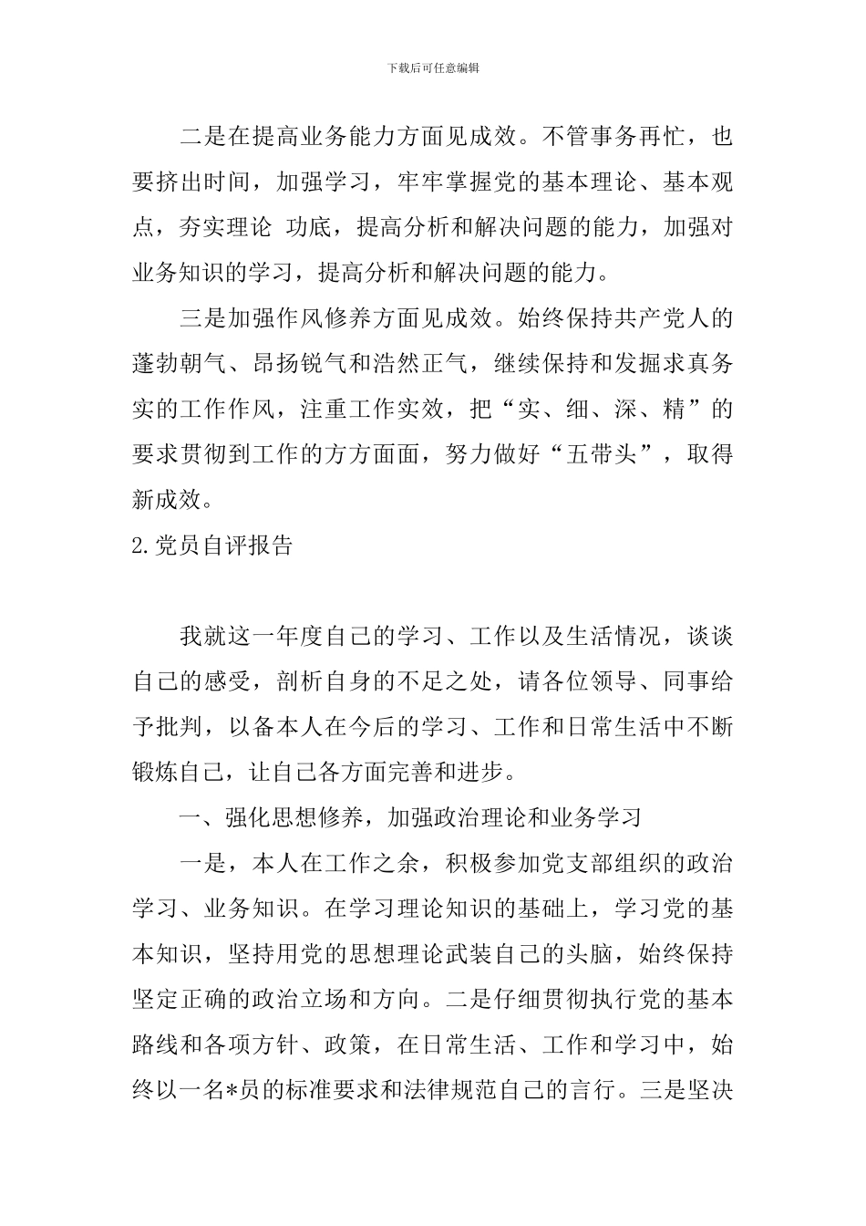 党员自评报告10篇_第3页