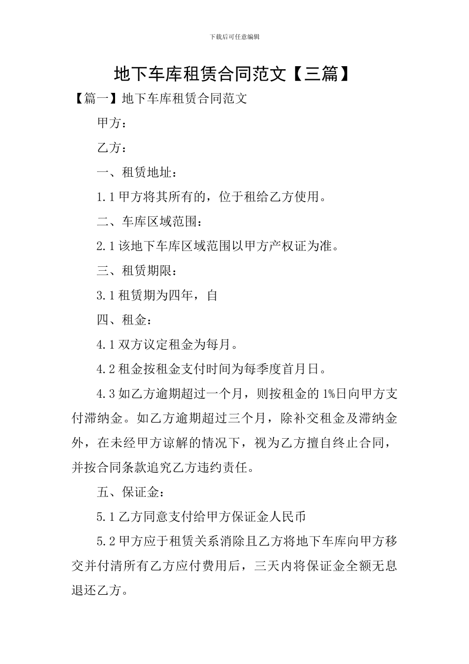 地下车库租赁合同范文_第1页