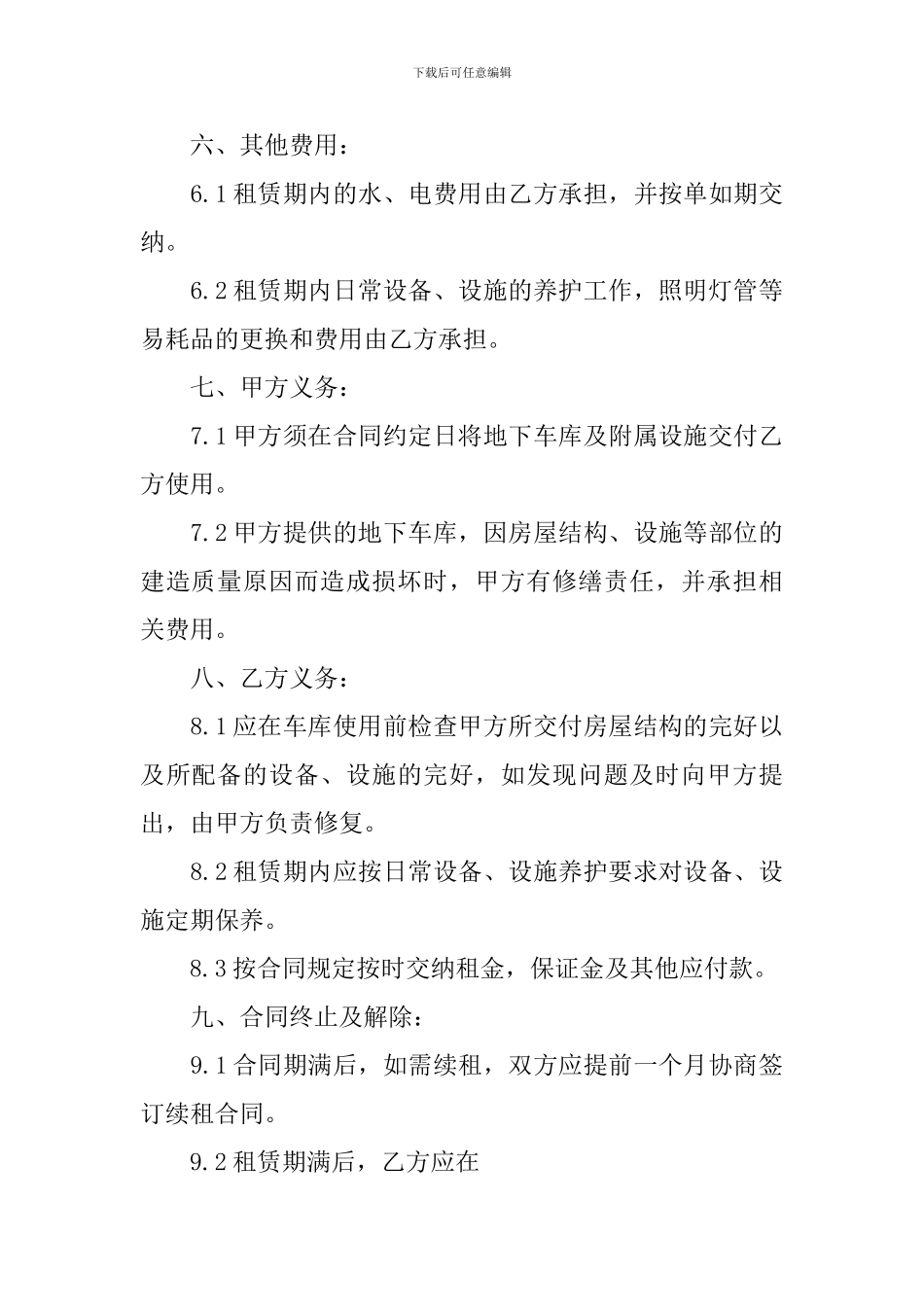 地下车库租赁合同范文_第2页
