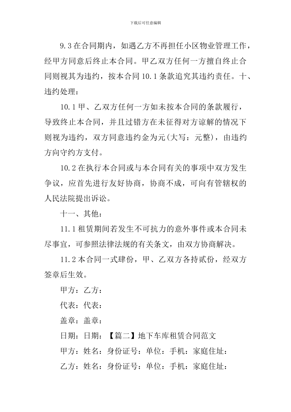 地下车库租赁合同范文_第3页