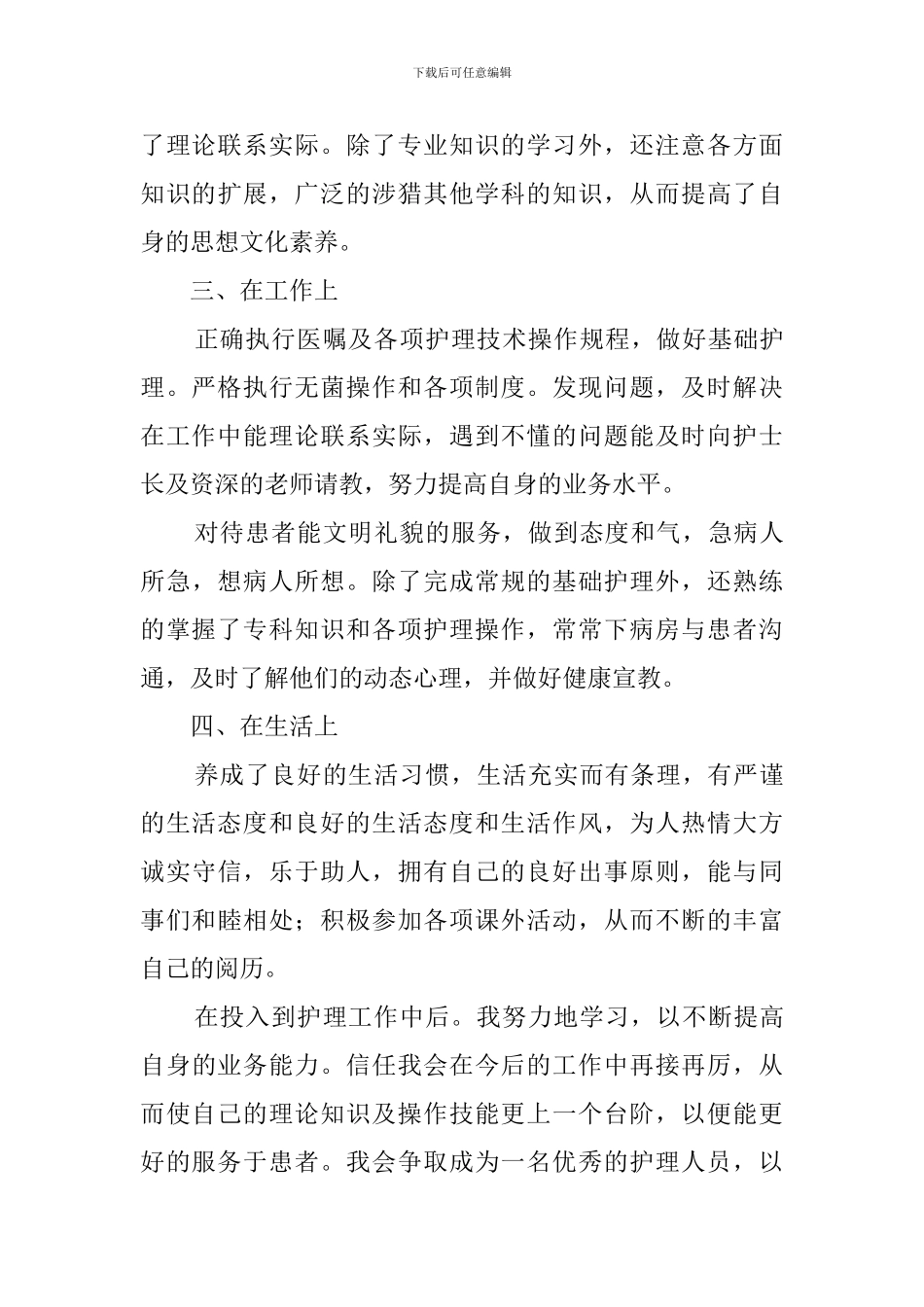 护理实习生自我鉴定3篇_第2页