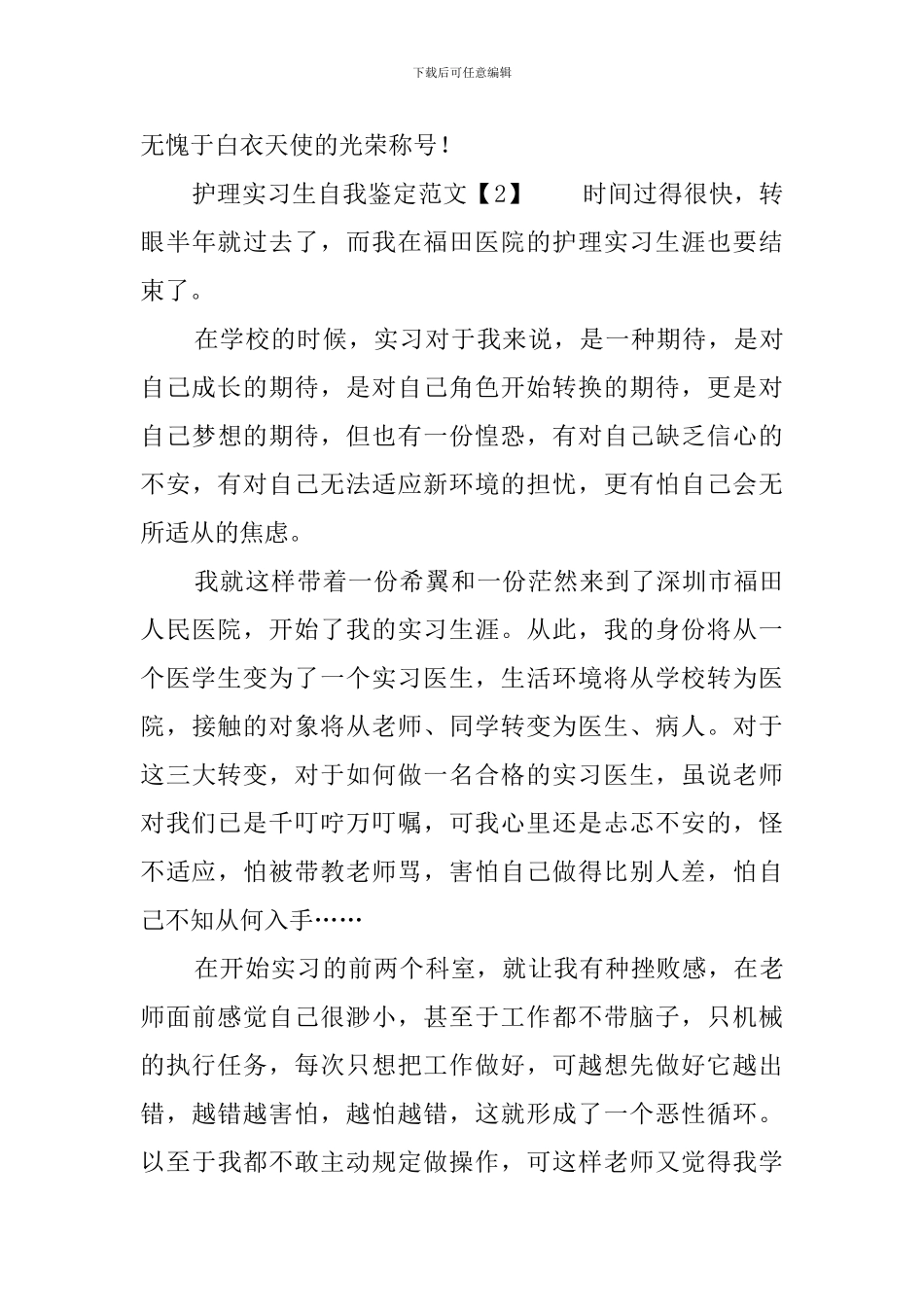 护理实习生自我鉴定3篇_第3页