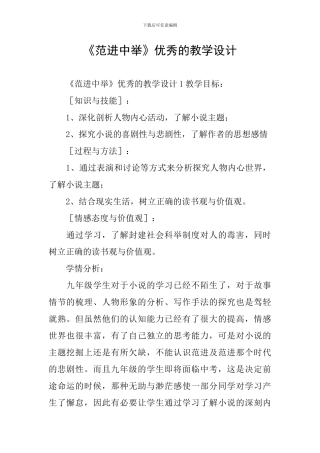 《范进中举》优秀的教学设计