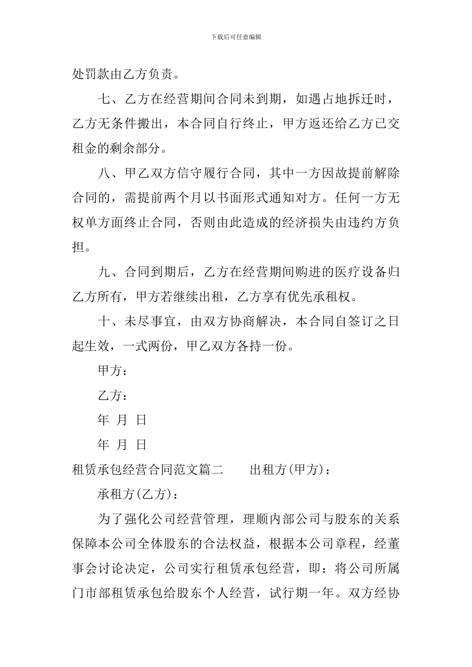 租赁承包经营合同范本_第2页