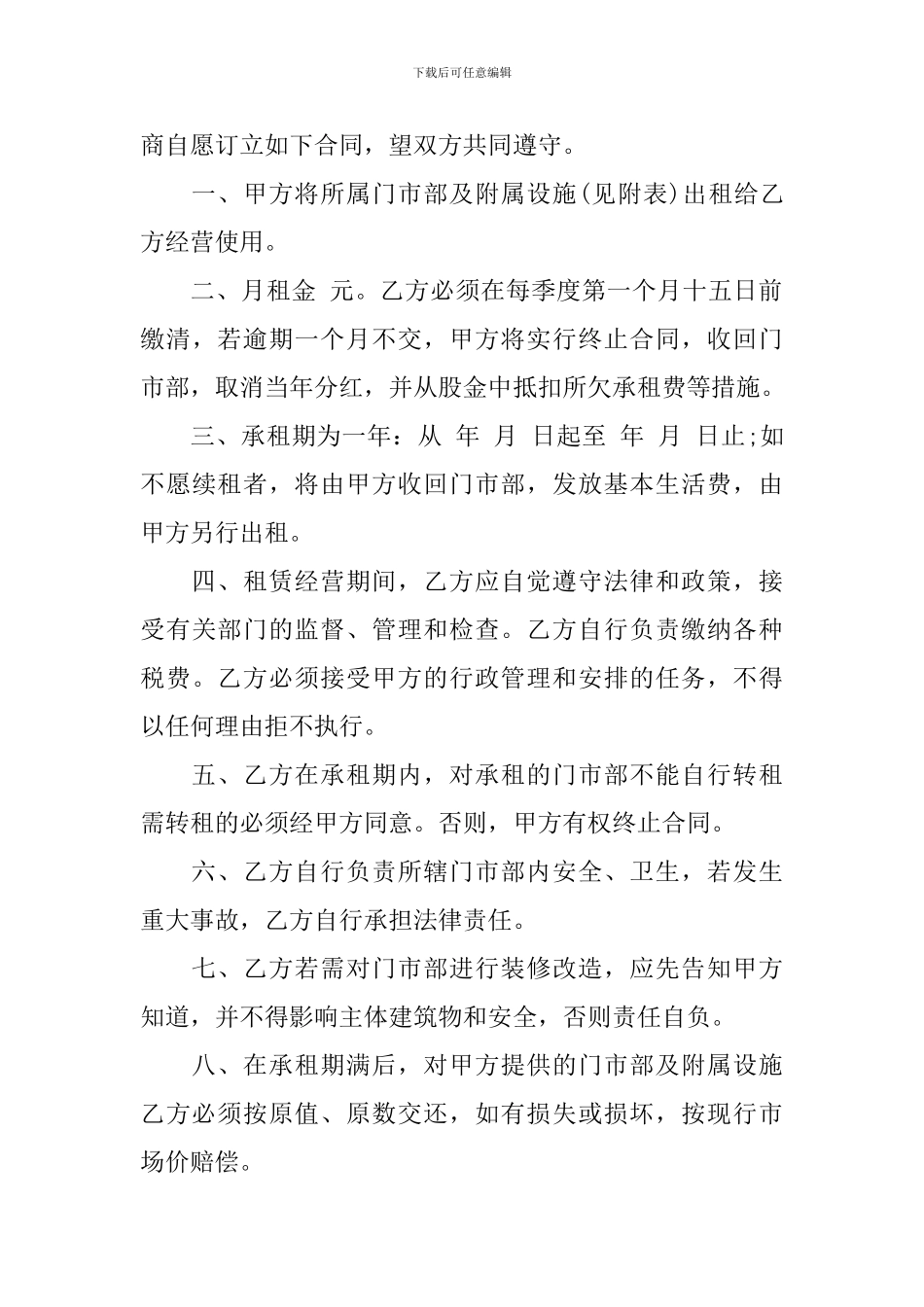 租赁承包经营合同范本_第3页