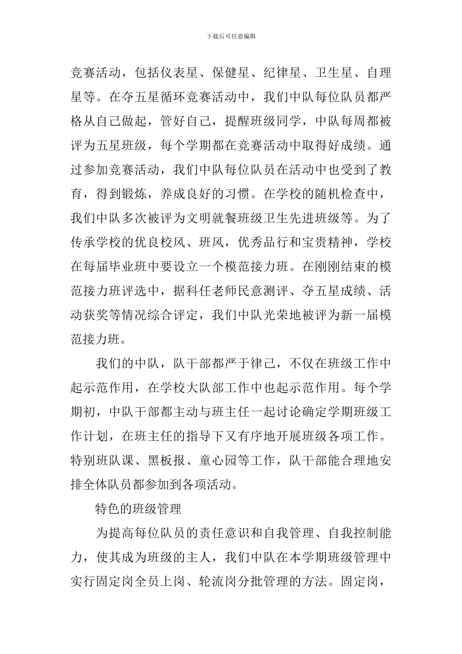 市优秀中队申报事迹材料_第2页