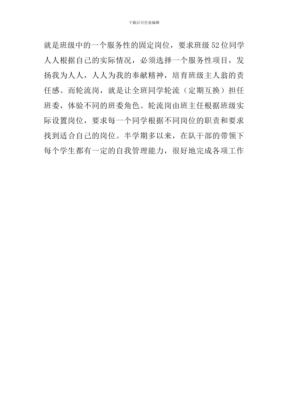 市优秀中队申报事迹材料_第3页