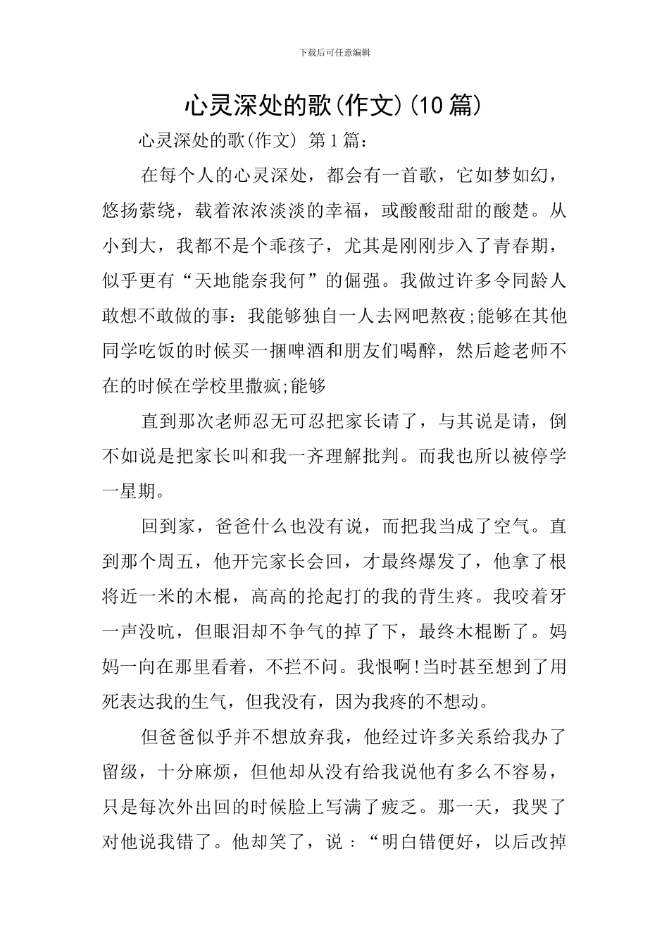 心灵深处的歌(10篇)_第1页