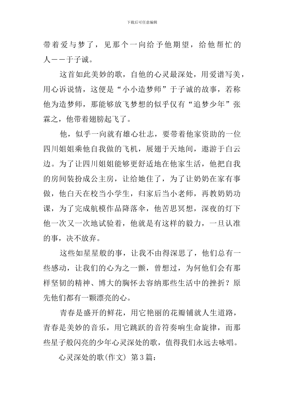 心灵深处的歌(10篇)_第3页