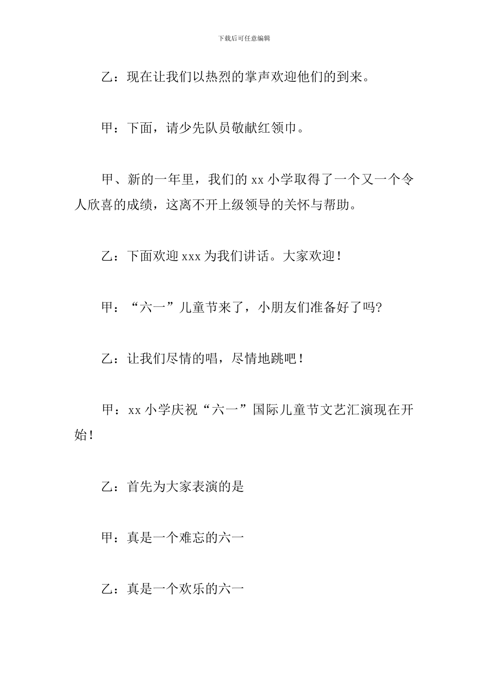 关于2024年六一儿童节活动主持词参考_第3页