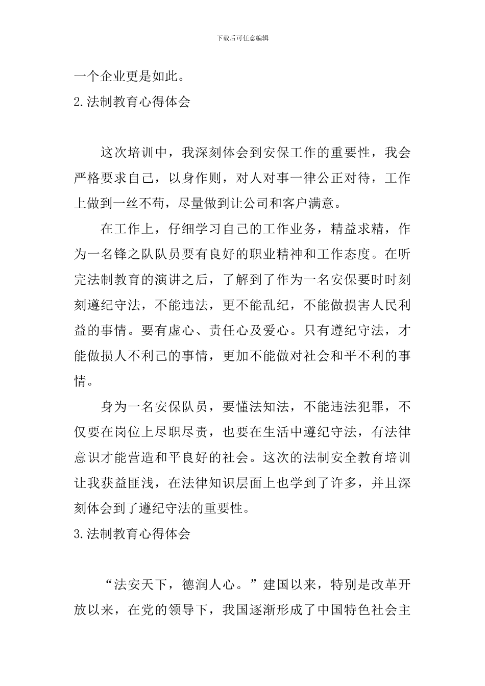 法制教育心得体会【摘选五篇】_第2页
