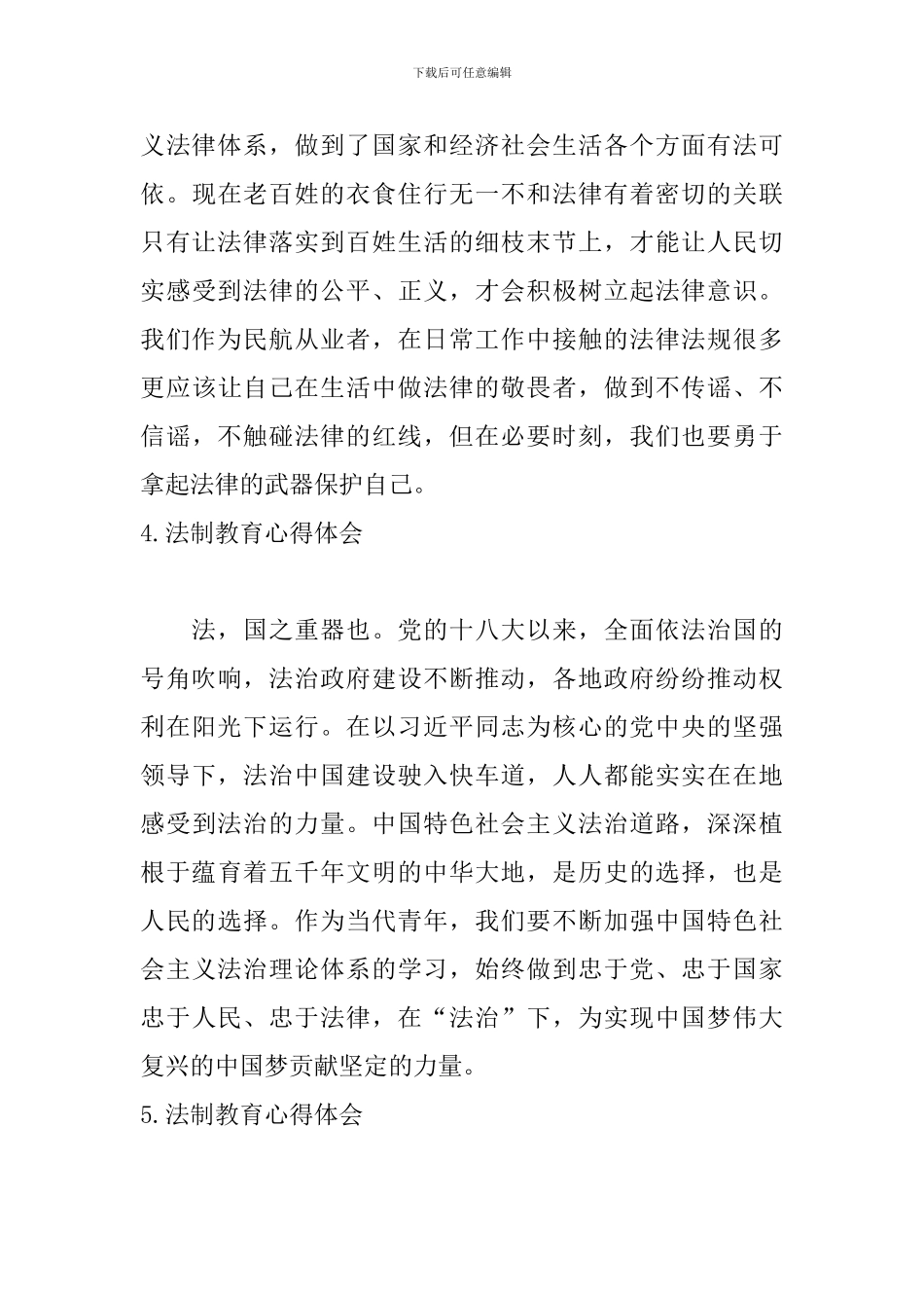 法制教育心得体会【摘选五篇】_第3页