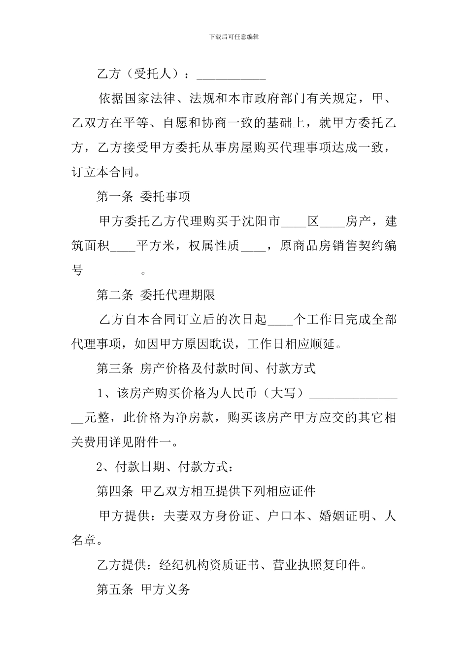 授权委托书样本5篇_第2页